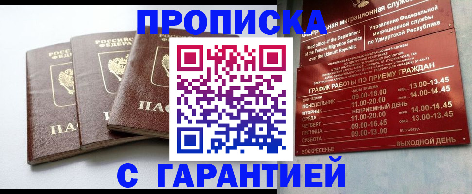 временная регистрация надежно в Ленинградской области