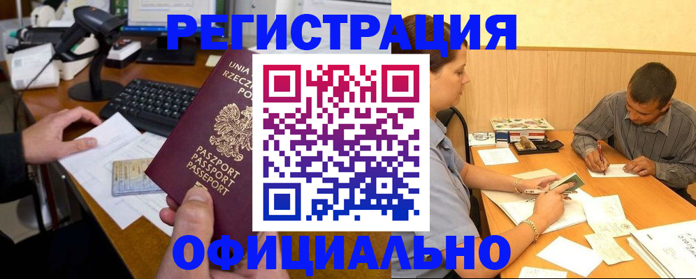 прописка регистрация в Ленинградской области