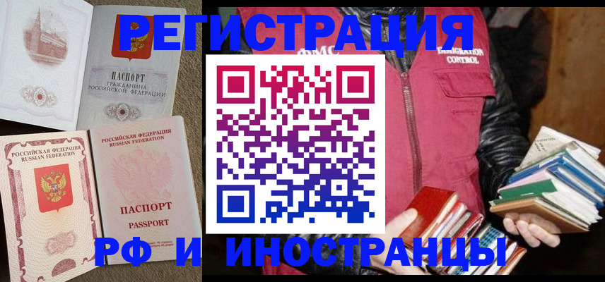прописка в Ленинградской области
